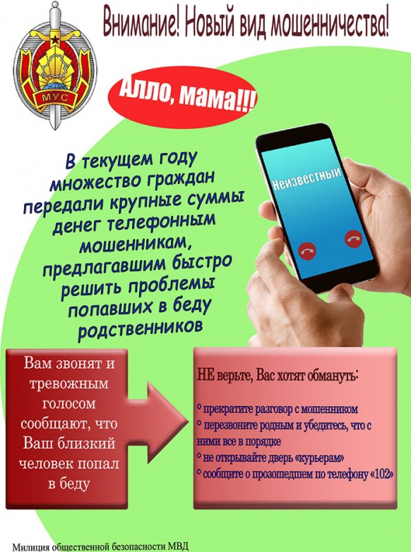 Внимание Новый вид мошенничества