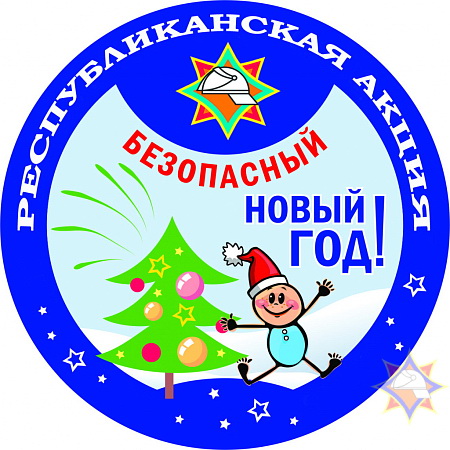 Bezopasnyy novyy god 1 