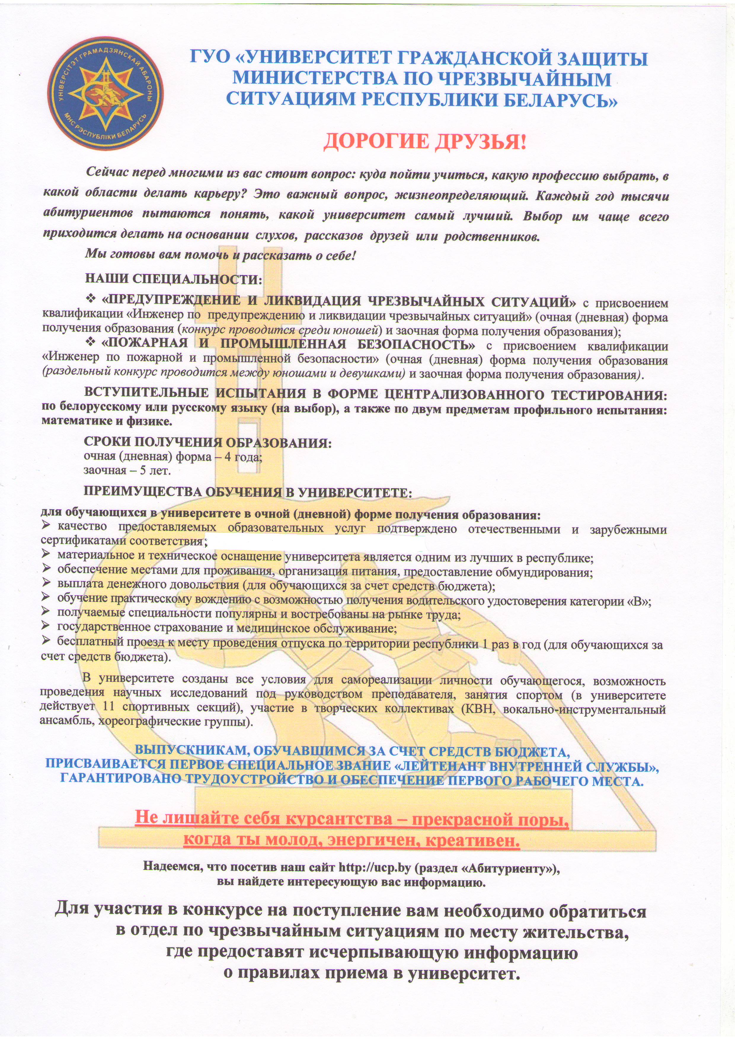 Листовка УГЗ