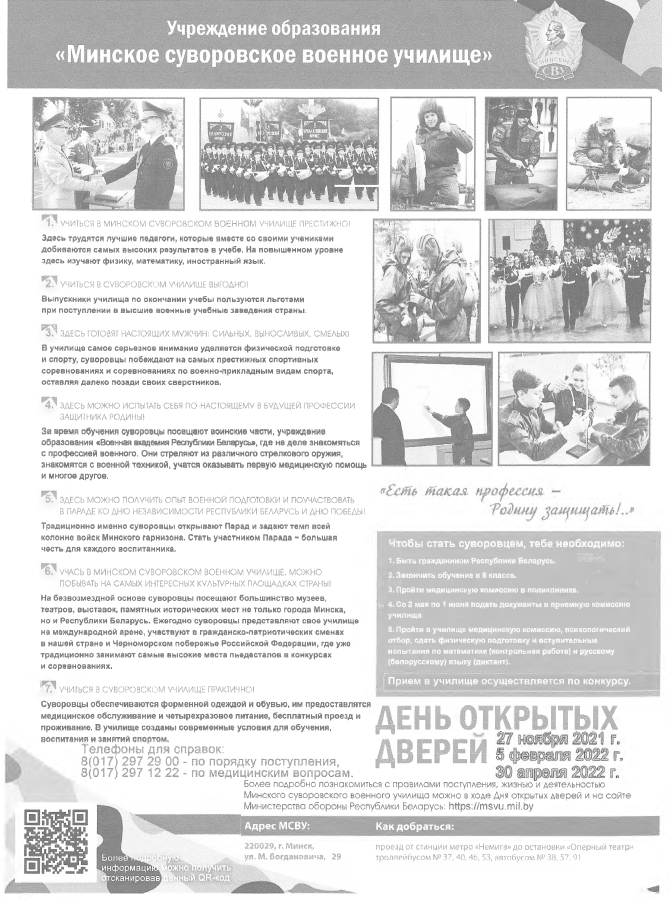 минское суворовское